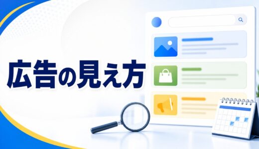 Bright Dataで競合広告や検索表示を確認する安全な考え方