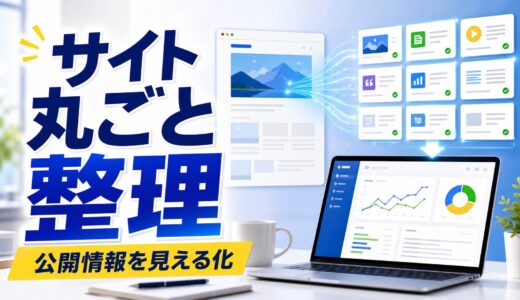 Bright Data Crawl APIとは？サイト全体の公開情報を集める考え方を初心者向けに解説