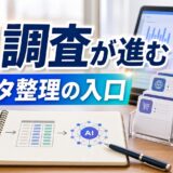 Bright Data DatasetsをAIリサーチに使う考え方を初心者向けに解説