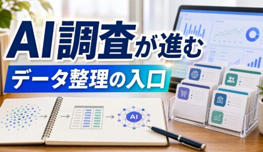 Bright Data DatasetsをAIリサーチに使う考え方を初心者向けに解説