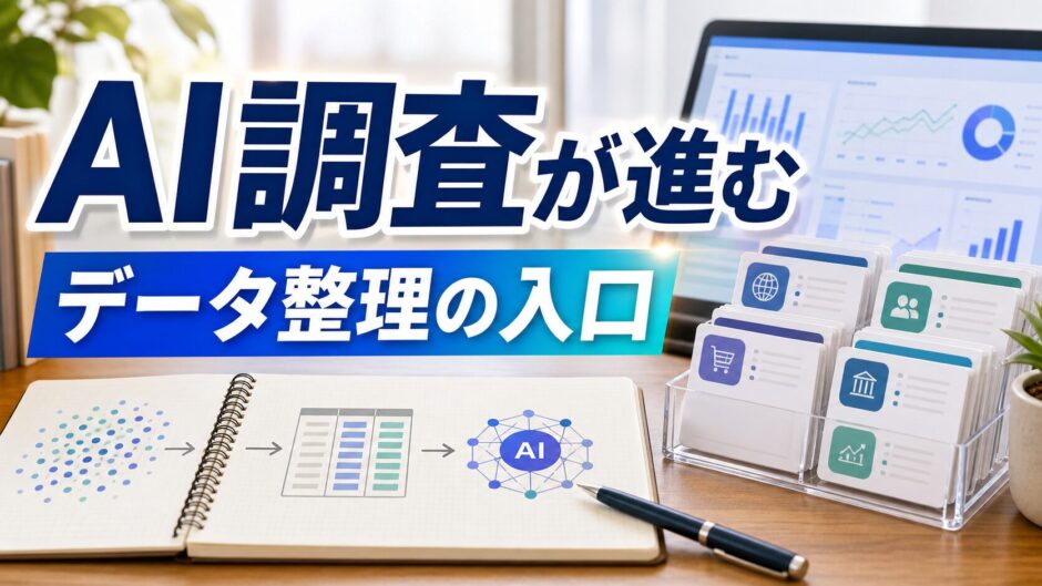 AI調査が進む