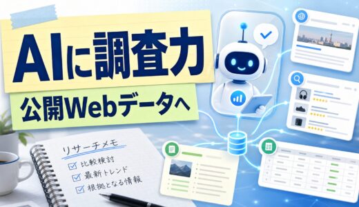 Bright Data MCPでAIエージェントに公開Webデータを渡す考え方