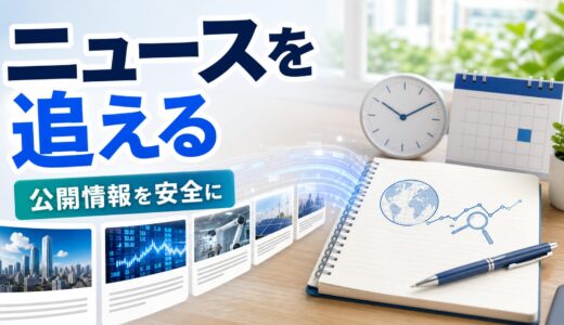Bright Dataで業界ニュースを定点観測する安全な使い方