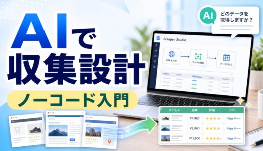 Bright Data Scraper Studioとは？AIでスクレイパーを作る考え方を初心者向けに解説