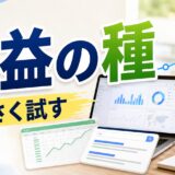 Bright Dataを小さく試すなら？収益につなげる実践アイデアを初心者向けに解説