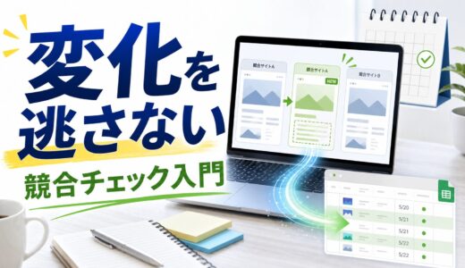 Bright Dataで競合サイトの公開情報を定点観測する方法