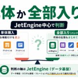 Crocoblockは単体購入かAll-Inclusiveか。Elementor制作者向けに判断軸を解説