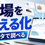 Bright Data Datasetsで市場調査を始める方法を初心者向けに解説