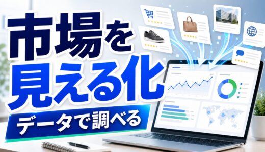 Bright Data Datasetsで市場調査を始める方法を初心者向けに解説