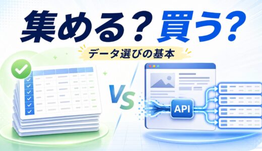 DatasetsとWeb Scraper APIの違いは？自分で集めるか整理済みデータを使うかを解説