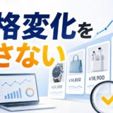 Bright DataでEC価格モニタリングを始める考え方を初心者向けに解説