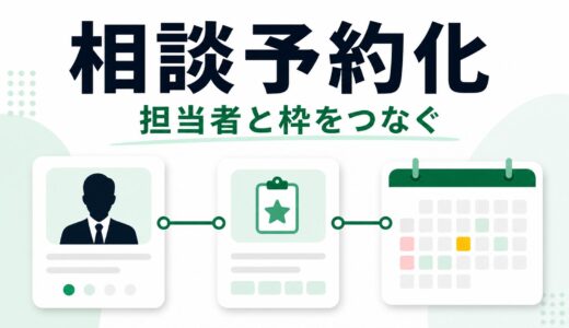 JetAppointmentとJetEngineで相談予約サイトを作る考え方