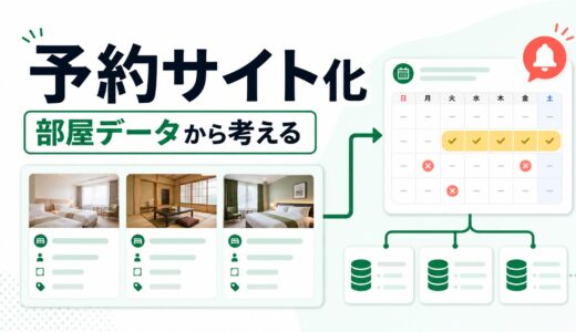 JetBookingとJetEngineで宿泊予約サイトを作る前に考えること
