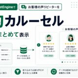 JetElementsとJetEngineで動的なカルーセルを作る方法