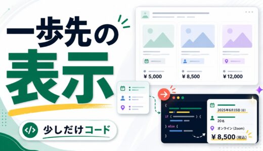 JetEngineをカスタムコードで拡張する考え方。標準設定の一歩先を作る実例