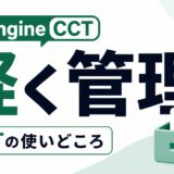 JetEngineのCCTはいつ使う？問い合わせ履歴を軽く管理する例で解説