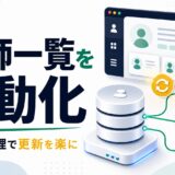 JetEngineで講師一覧を作る方法。CPTとカスタムフィールドの考え方