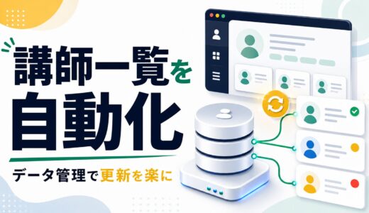 JetEngineで講師一覧を作る方法。CPTとカスタムフィールドの考え方