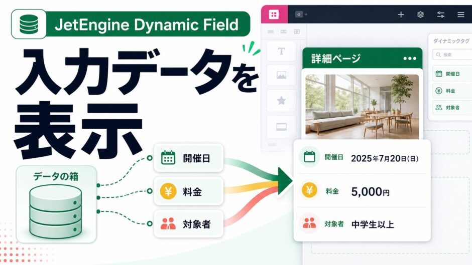 jetengine-dynamic-field-thumbnail