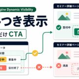 JetEngineのDynamic Visibilityで条件つき表示を作る具体例