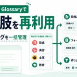 JetEngine Glossaryで選択肢を使い回す方法。業種タグ管理の例