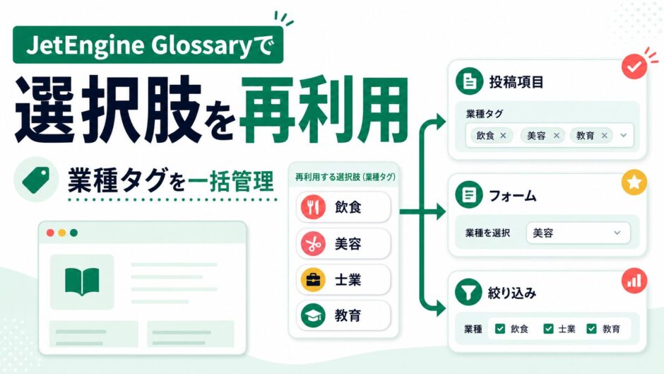jetengine-glossary-industry-tags-thumbnail