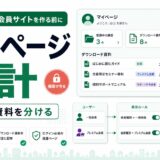 JetEngineで会員サイトを作る前に決めるべき設計