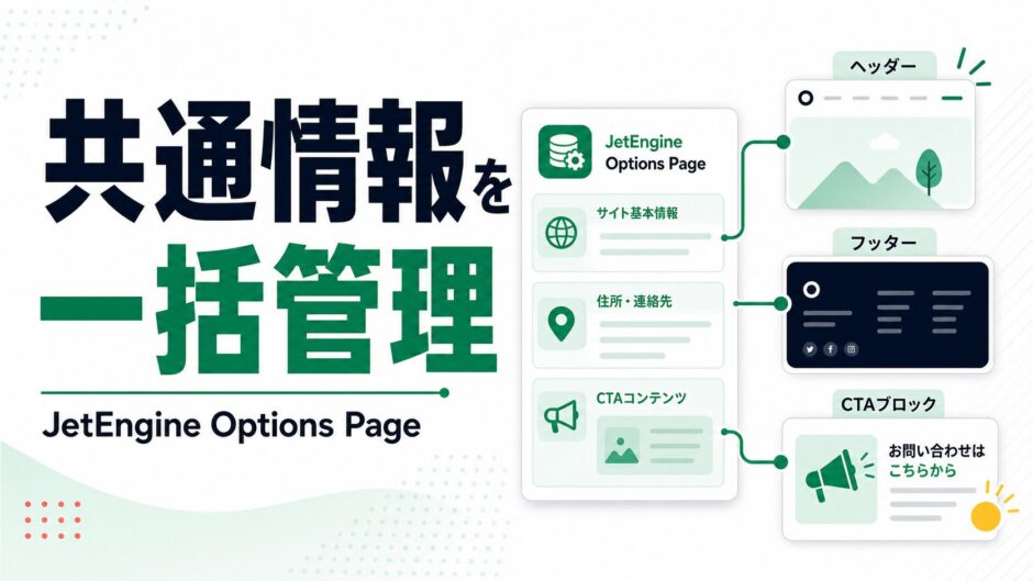 jetengine-options-page-thumbnail