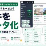 JetEngineで不動産サイトを作るなら何をデータ化するべきか