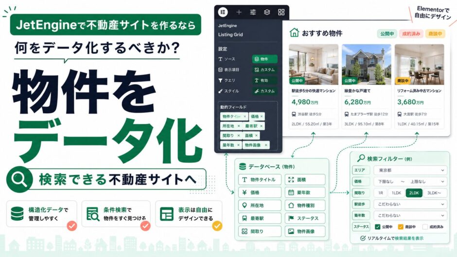 jetengine-real-estate-data-site-thumbnail