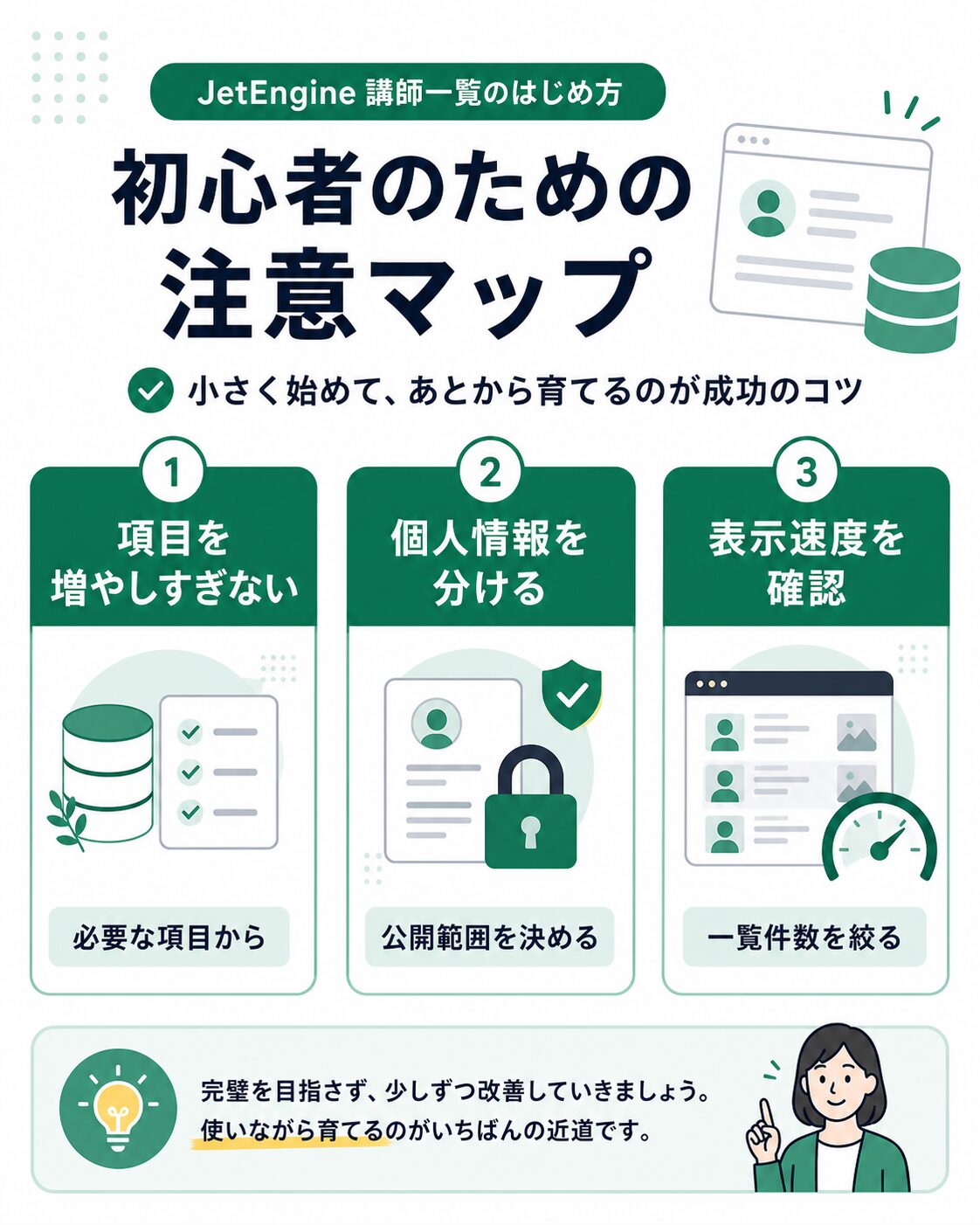 講師一覧から講座一覧や関連づけへ広げる段階