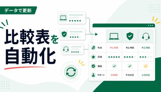 JetEngine Tables Builderで比較表を動的に作る考え方