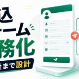 JetFormBuilderとは？Elementorサイトに申込フォームと業務フローを足す具体例