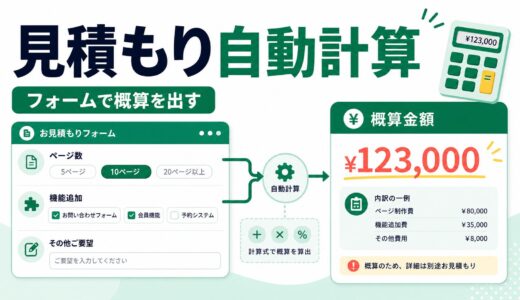JetFormBuilderで見積もりフォームを作る方法。計算フィールドの具体例