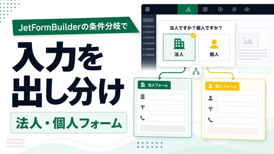 jetformbuilder-conditional-logic-thumbnail