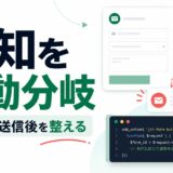 JetFormBuilderをコードスニペットで拡張する実例。送信後の処理を少し賢くする