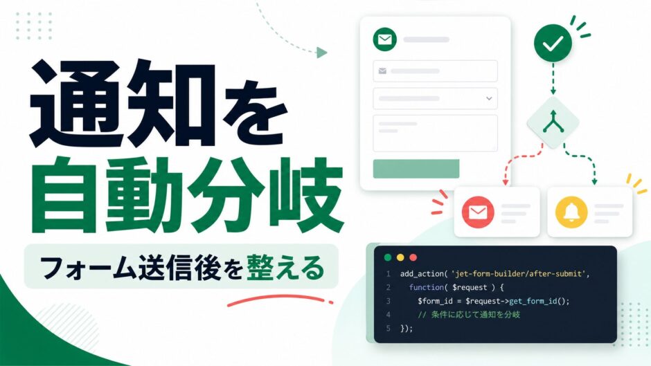 jetformbuilder-custom-code-thumbnail