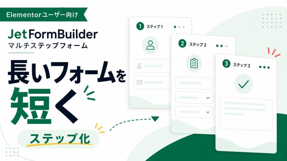 jetformbuilder-multi-step-thumbnail