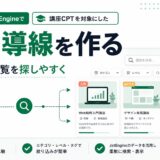 JetSearchとJetEngineでサイト内検索を使いやすくする具体例