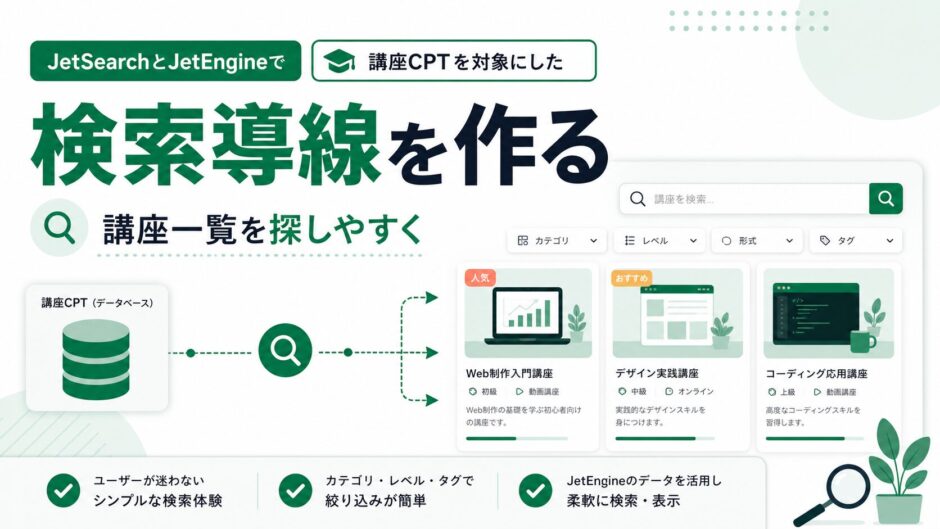 jetsearch-jetengine-course-search-thumbnail