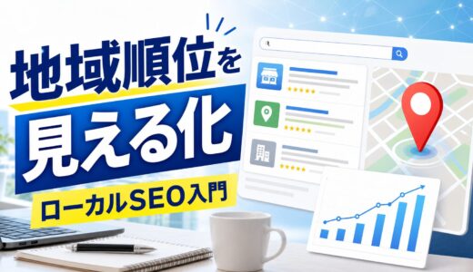 SERP APIで地域別の検索結果を確認するローカルSEO入門