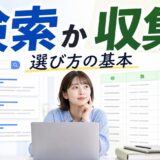 SERP APIとWeb Scraper APIの違いを初心者向けに比較：検索結果を見るか、ページ中身を集めるか