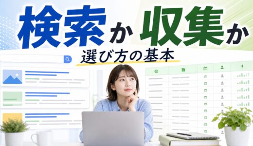 SERP APIとWeb Scraper APIの違いを初心者向けに比較：検索結果を見るか、ページ中身を集めるか